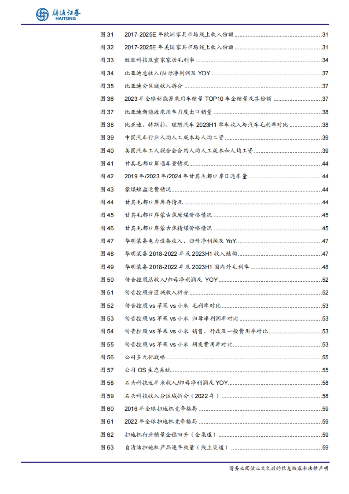 综合行业研究：总量%2b行业“出海”研究专题-海通证券-69页_第5页