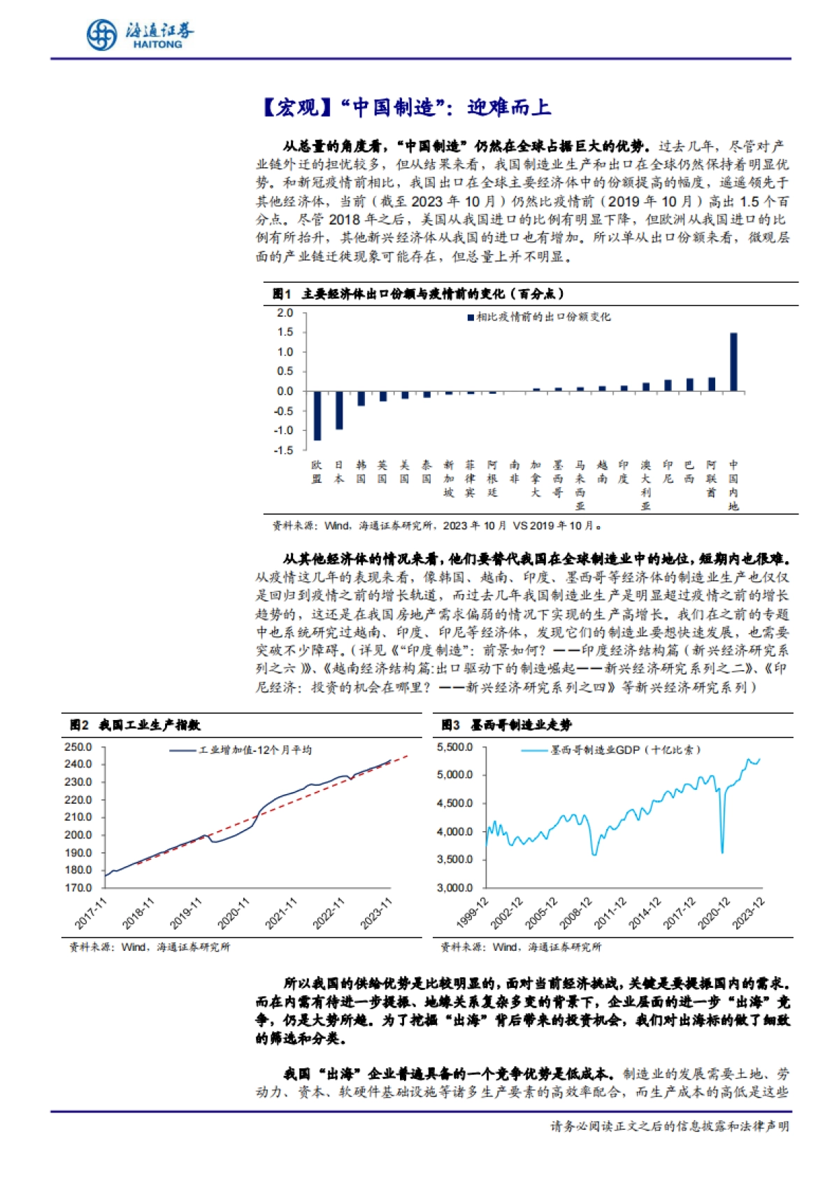 综合行业研究：总量%2b行业“出海”研究专题-海通证券-69页_第8页