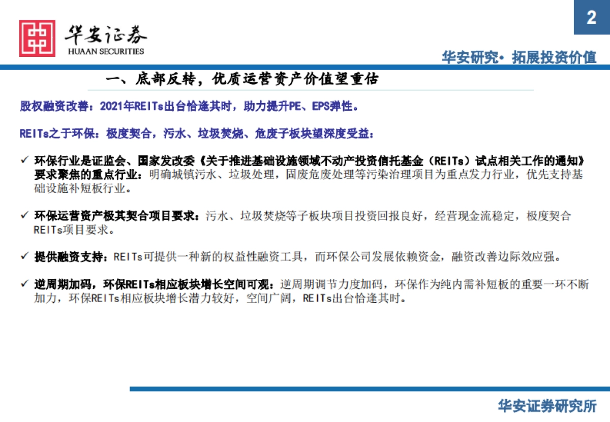 环保行业框架分析_第2页