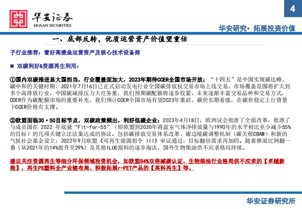 环保行业框架分析_第4页
