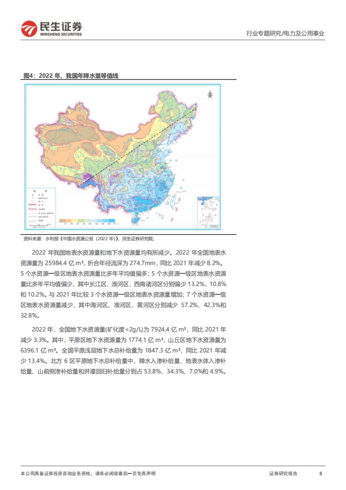 环保行业专题：水务行业全景图-20240108-民生证券-33页_第5页