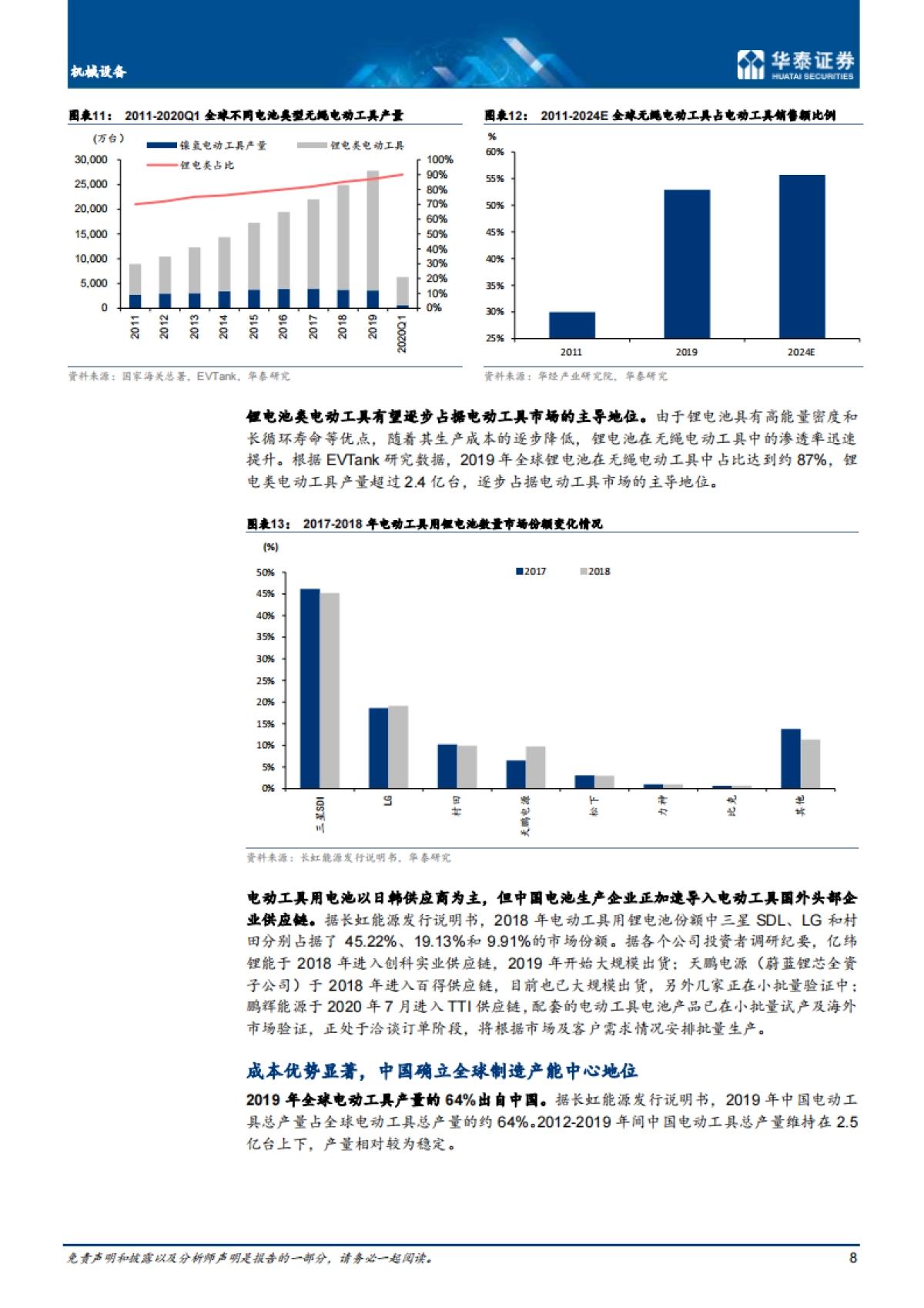 机械设备行业：电动工具，如切如磋，乘风而上-华泰证券-31页_第8页