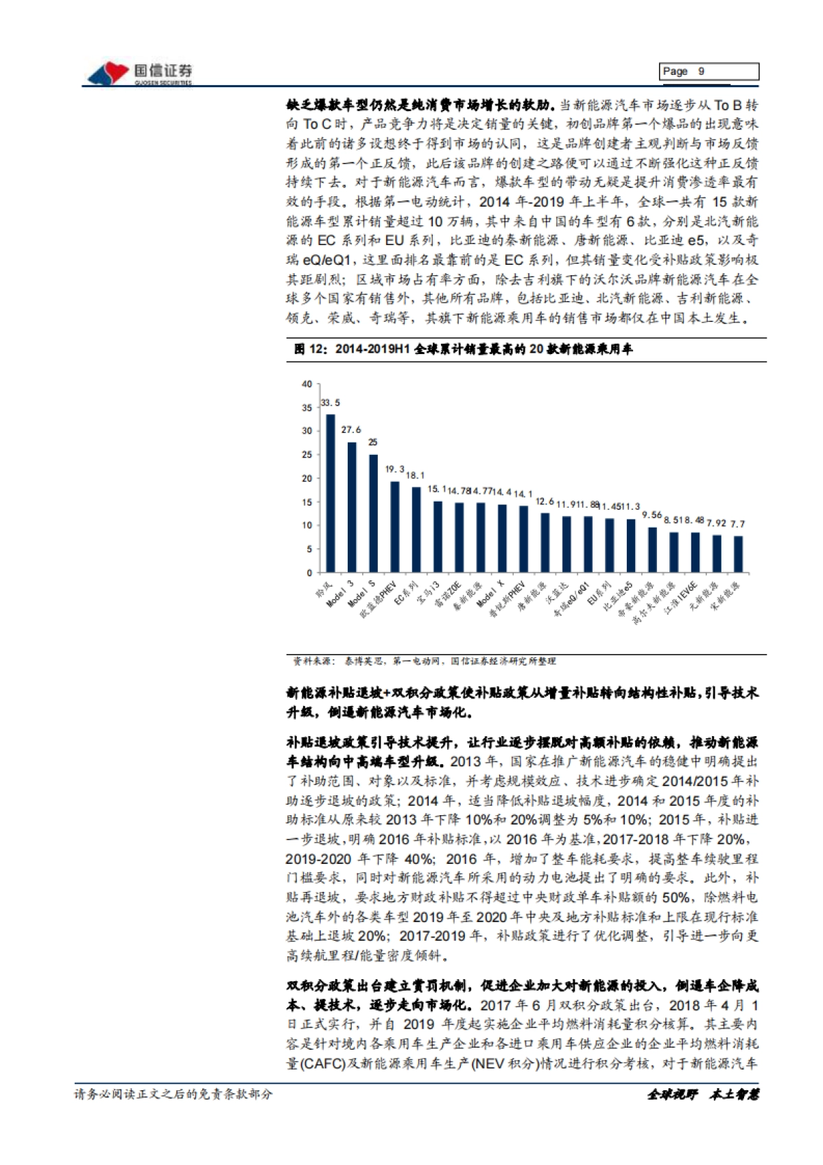 机械行业2020年2月策略:锂电装备产业链梳理_第9页