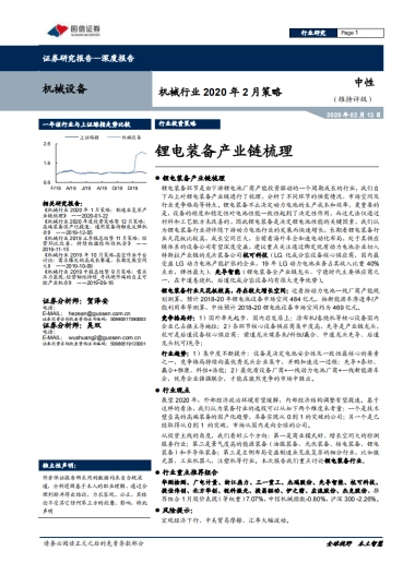 机械行业2020年2月策略：锂电装备产业链梳理