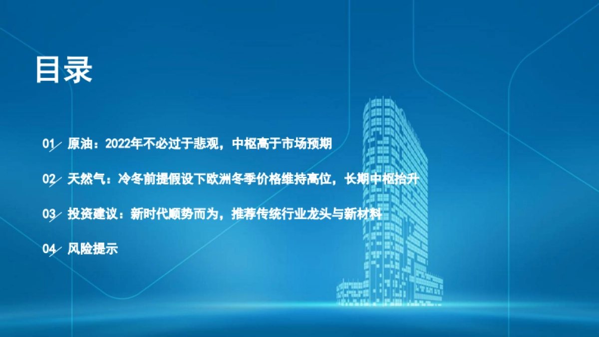 积极拥抱传统行业龙头与新材料:行业变化带来机遇,景气或好于市场预期-国泰君安-66页_第3页