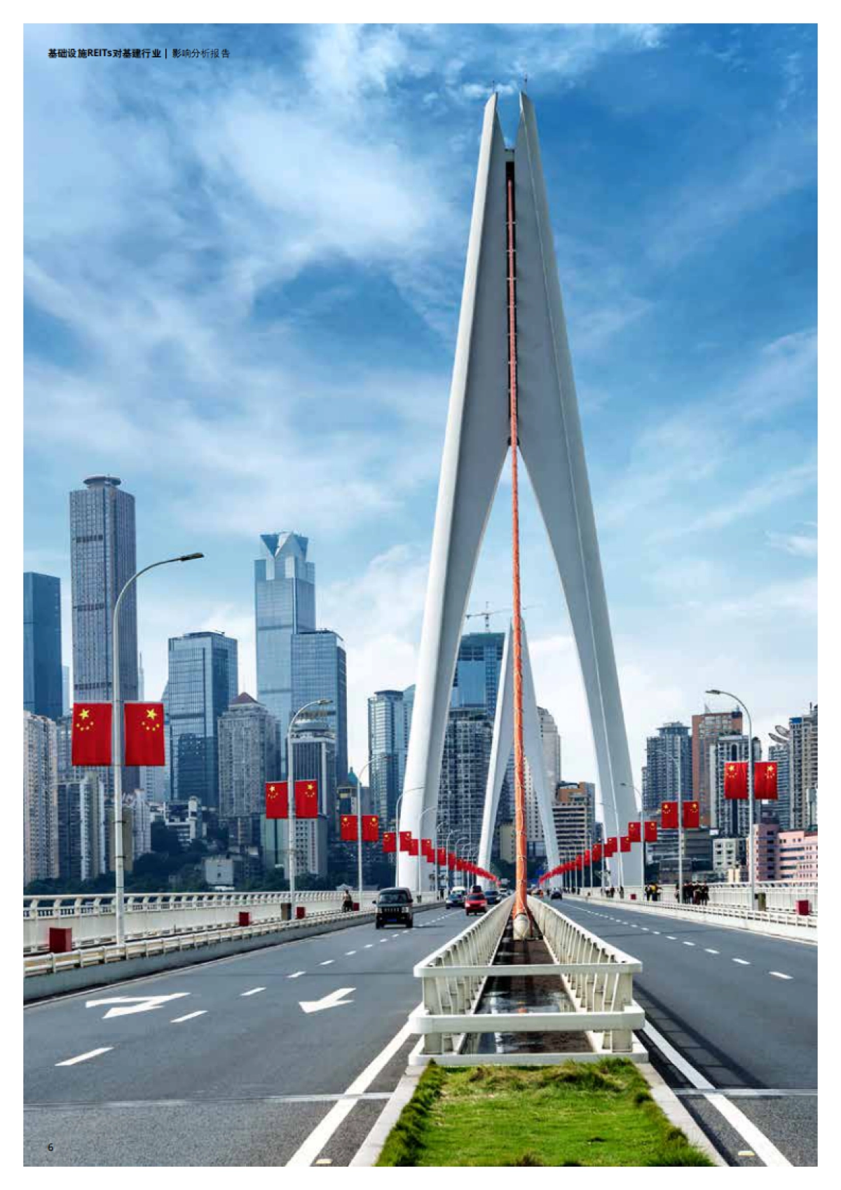 基础设施REITs对基建行业影响分析报告-德勤-16页_第6页