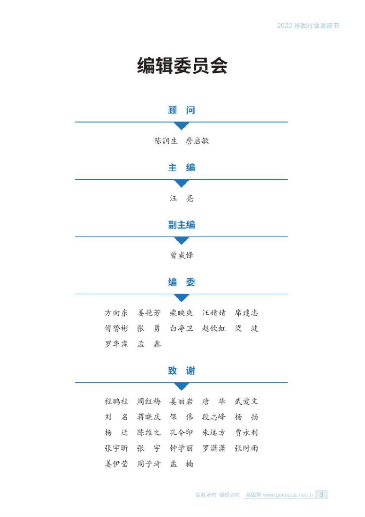 基因慧：2022基因行业蓝皮书_第2页