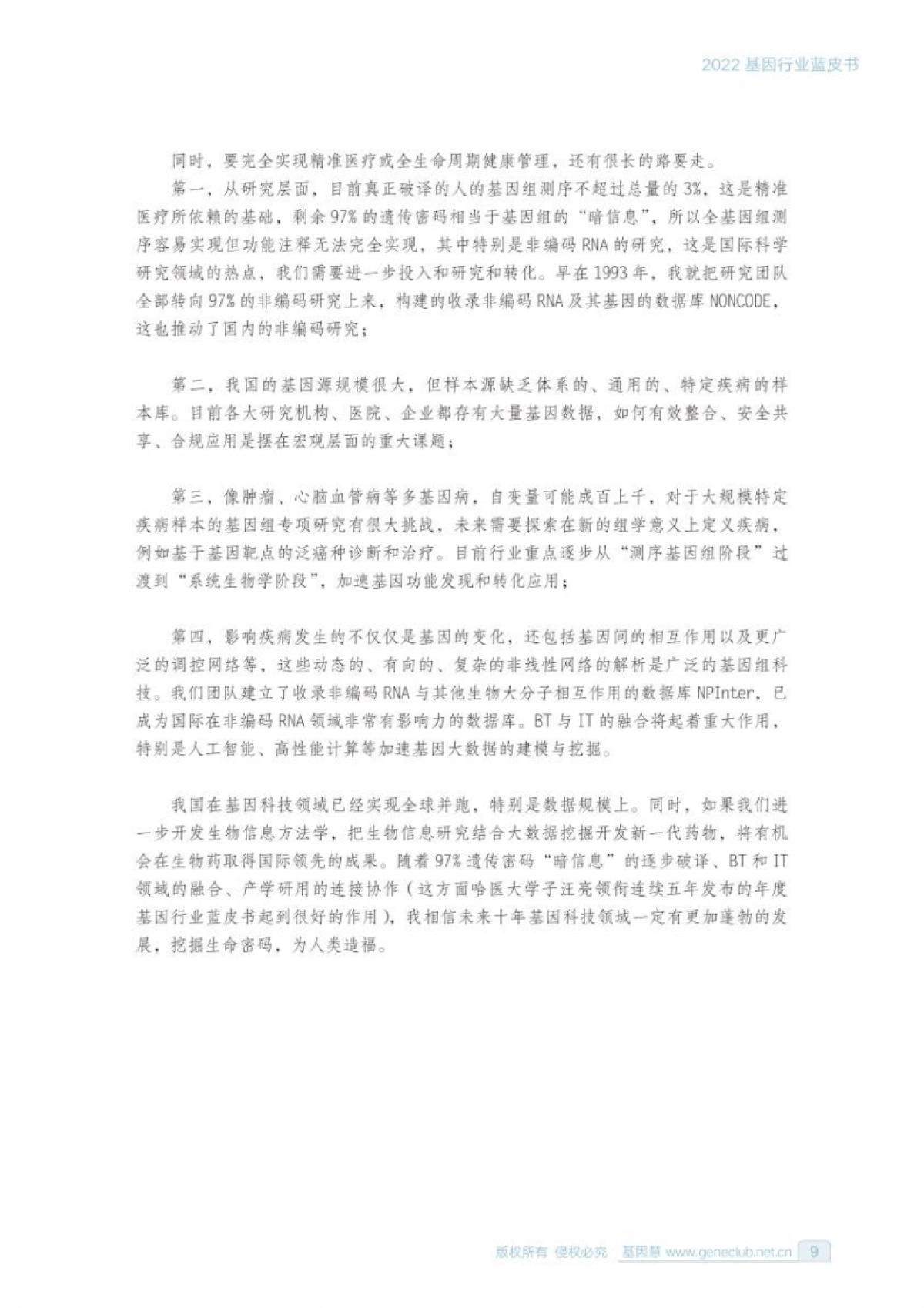 基因慧：2022基因行业蓝皮书_第8页