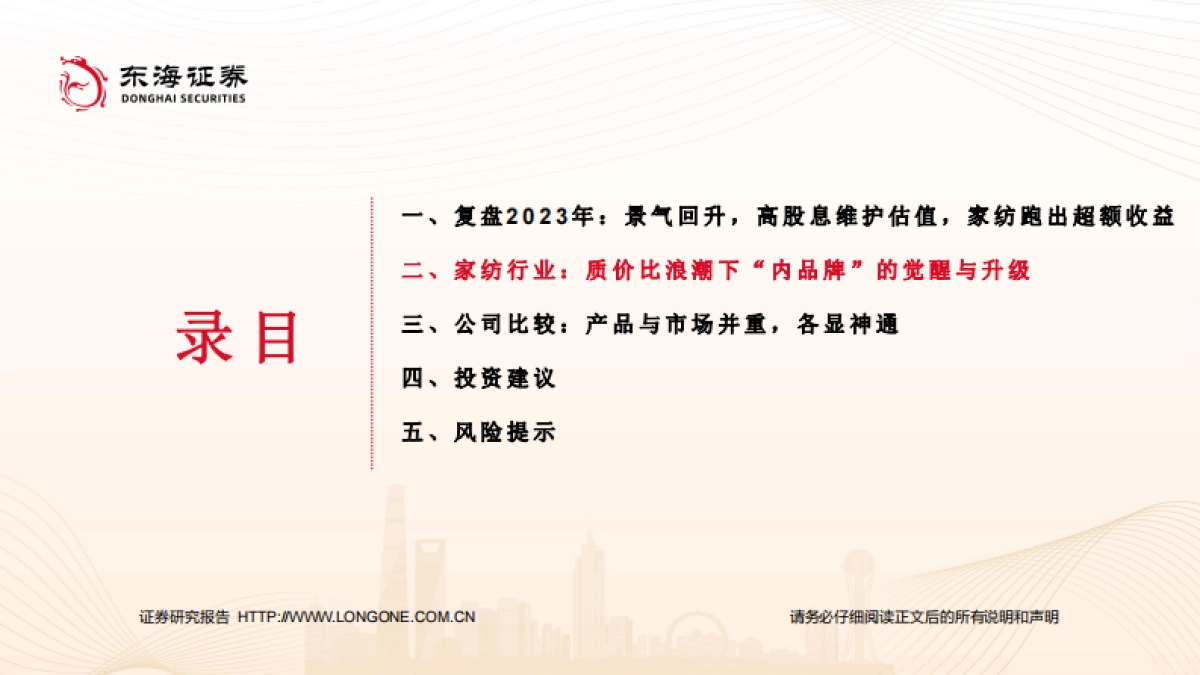 家纺行业深度报告：质价比浪潮下“内品牌”的觉醒与升级-240401-东海证券-38页_第7页