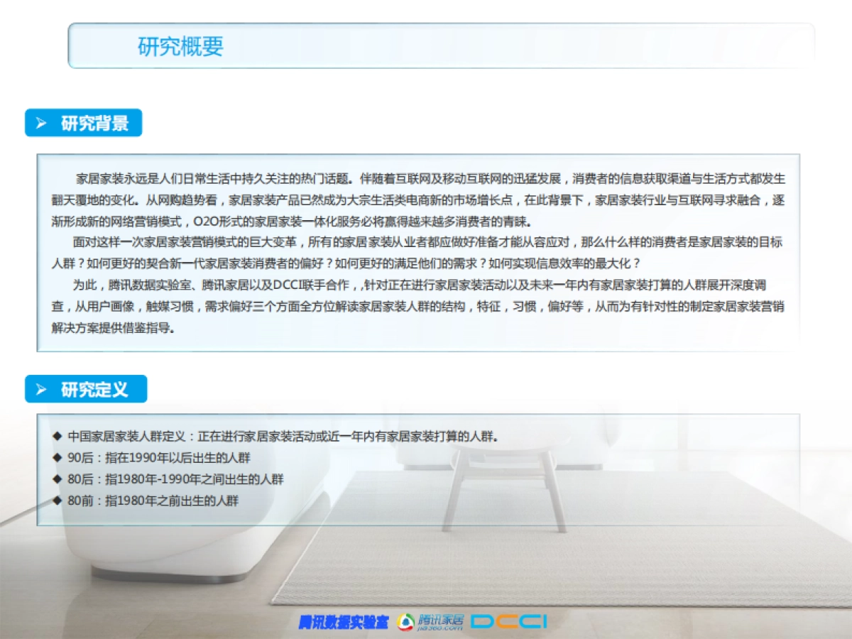 家居家装行业人群洞察白皮书_第2页