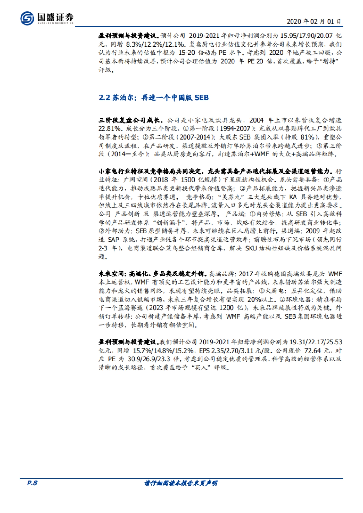 家用电器行业周报：新冠状病毒肺炎对家电行业影响几何？_第8页