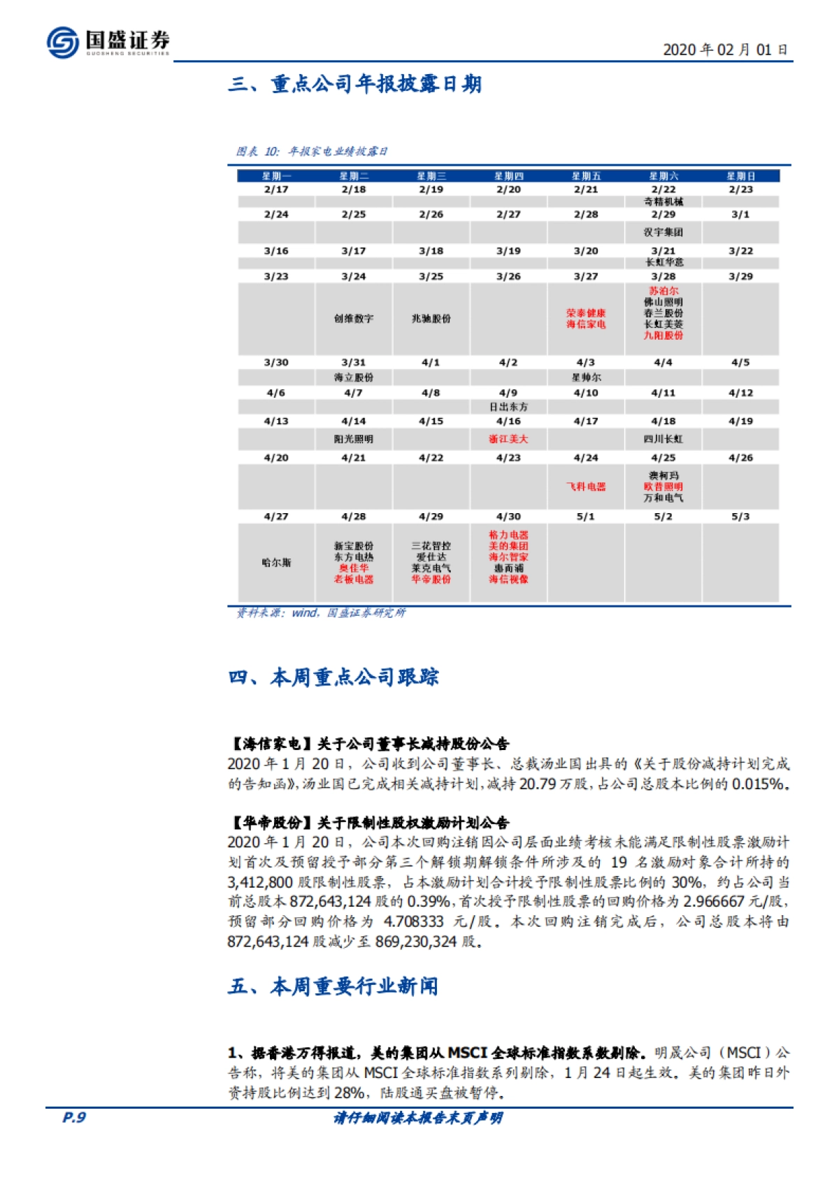 家用电器行业周报：新冠状病毒肺炎对家电行业影响几何？_第9页