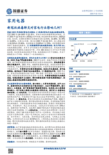家用电器行业周报：新冠状病毒肺炎对家电行业影响几何？