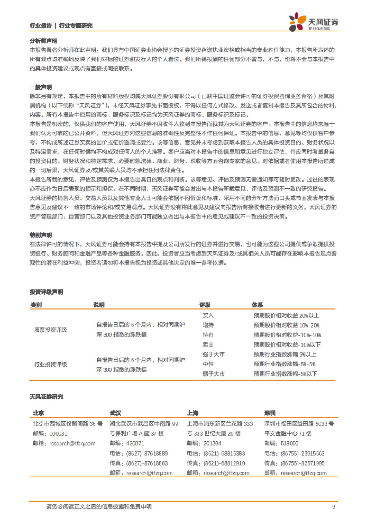 家用电器行业专题研究:2020年的回乡见闻,我们看到了什么?_第9页