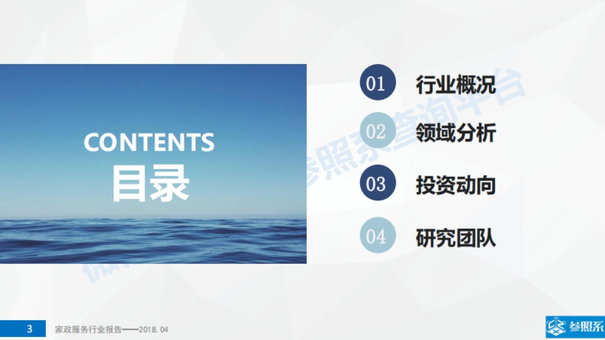 家政服务行业研究报告（附241家关联企业介绍）-参照系-73页_第3页