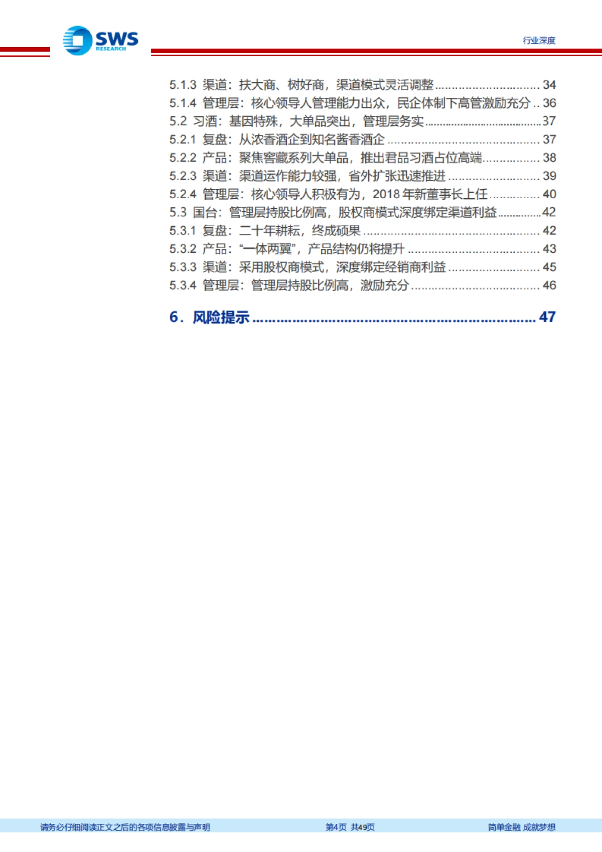 酱香酒行业深度：酱香潮起，沉者为金_第4页