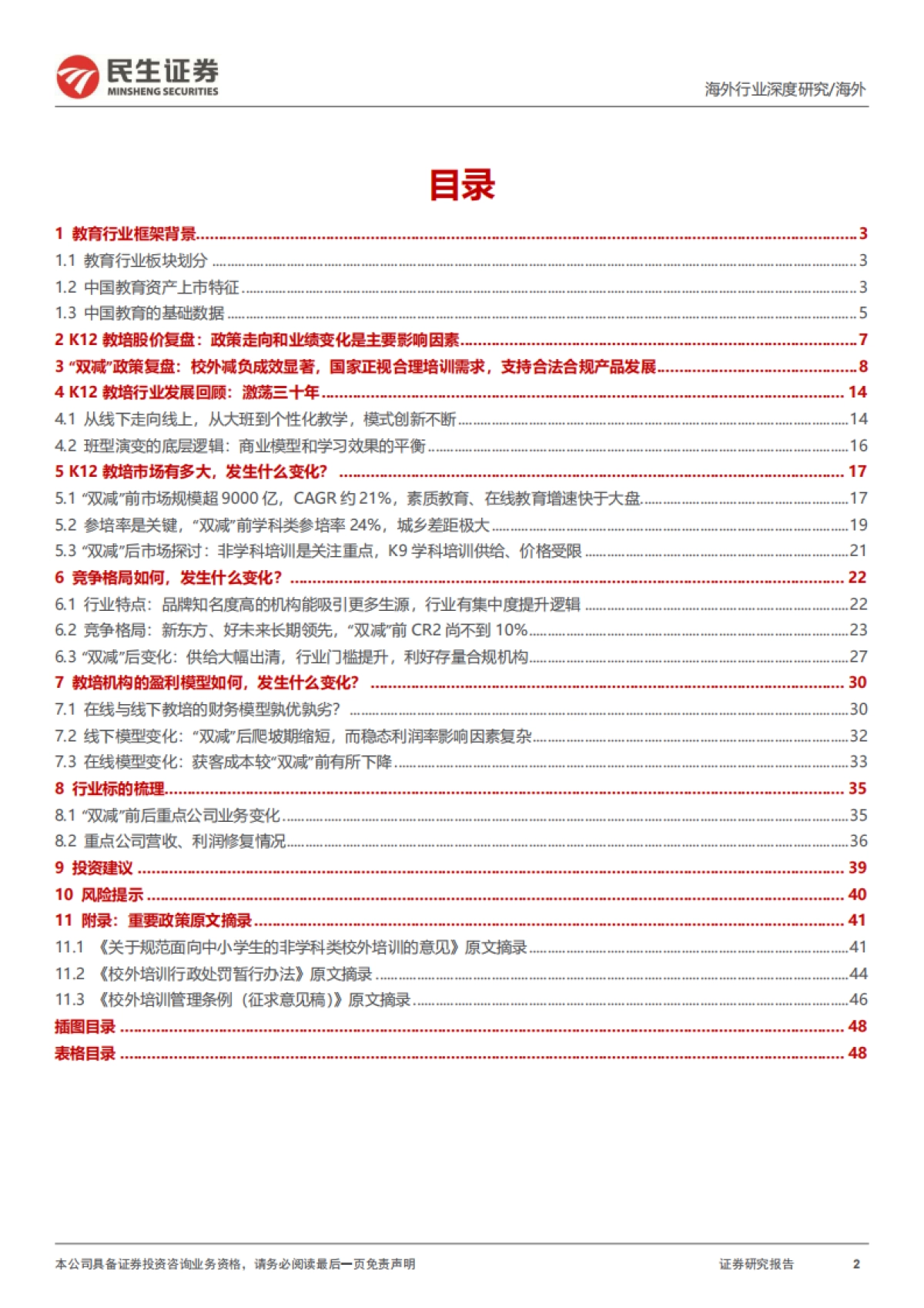 教培行业研究框架：对比“双减”前后的变化，核心逻辑的演绎_第2页