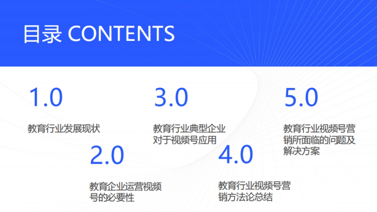 教育行业视频号矩阵建设与运营策略分析报告_第2页