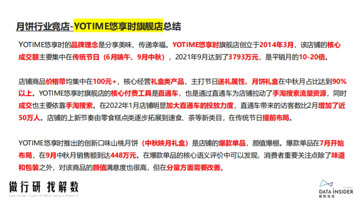 解数咨询第158期张杨带你看 月饼行业渠道报告_第8页