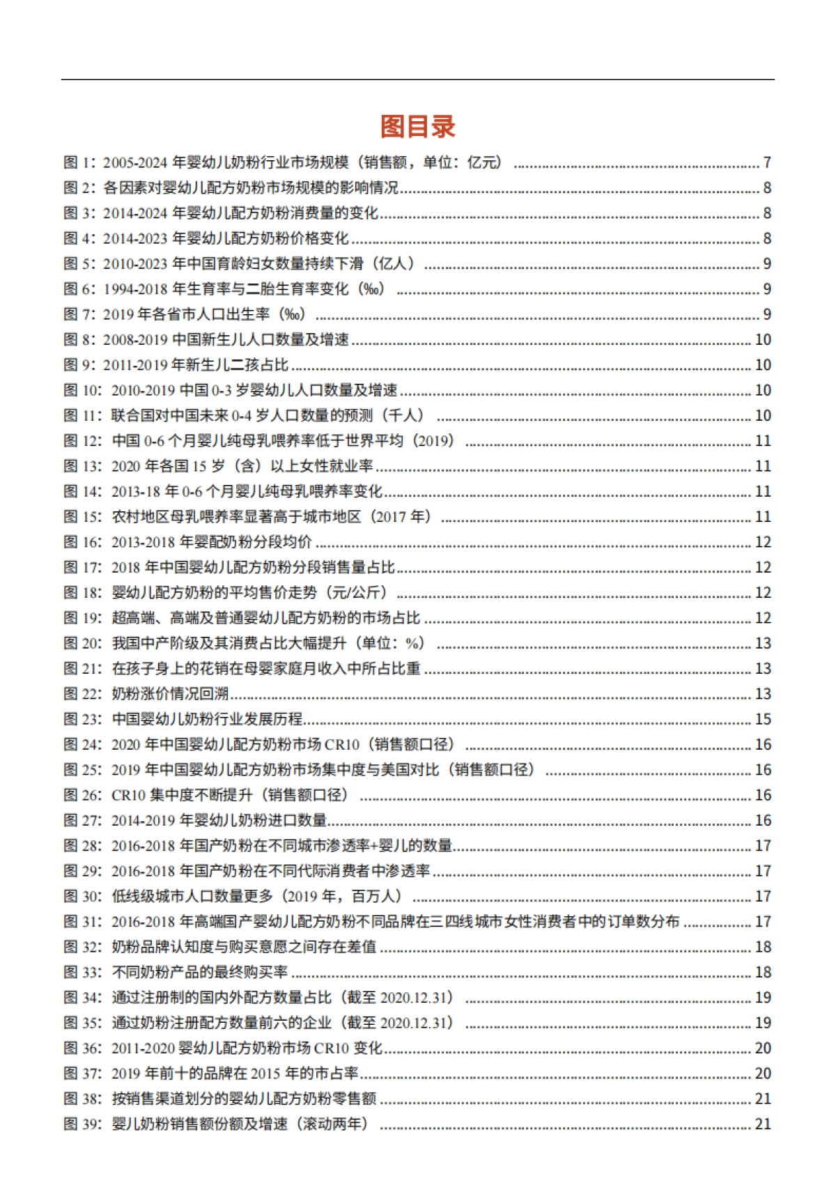 精选2021年奶粉行业竞争格局与发展渠道分析报告43页_第3页