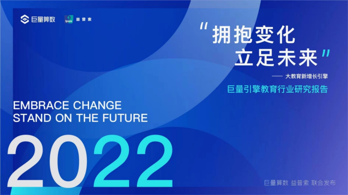 巨量算数：2022教育行业研究白皮书_第1页