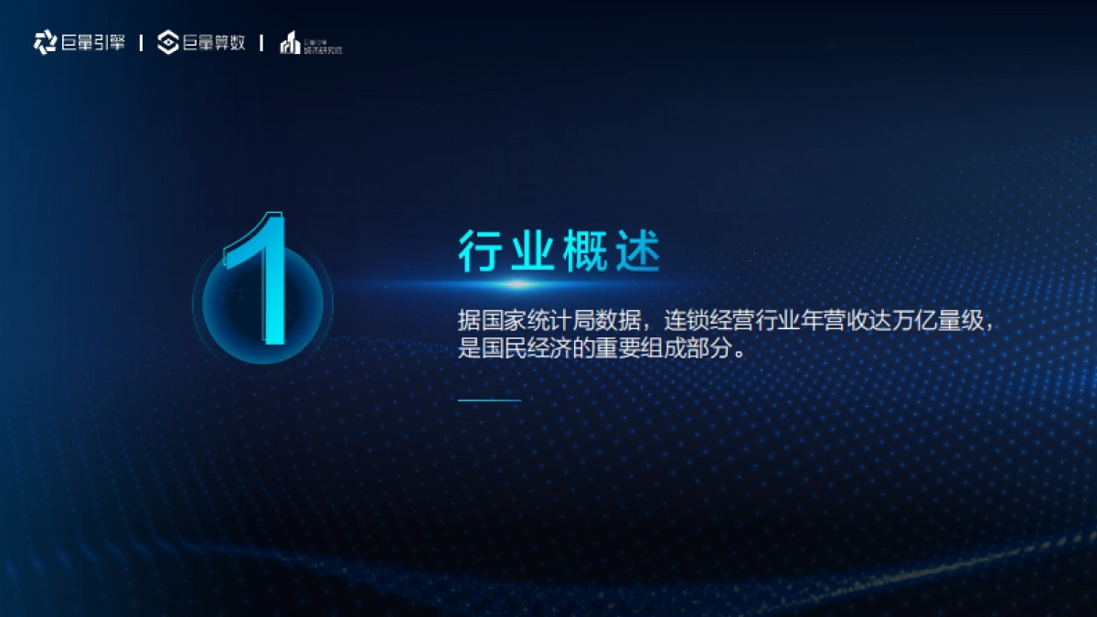 巨量算数2021巨量引擎连锁经营行业洞察报告60页_第5页