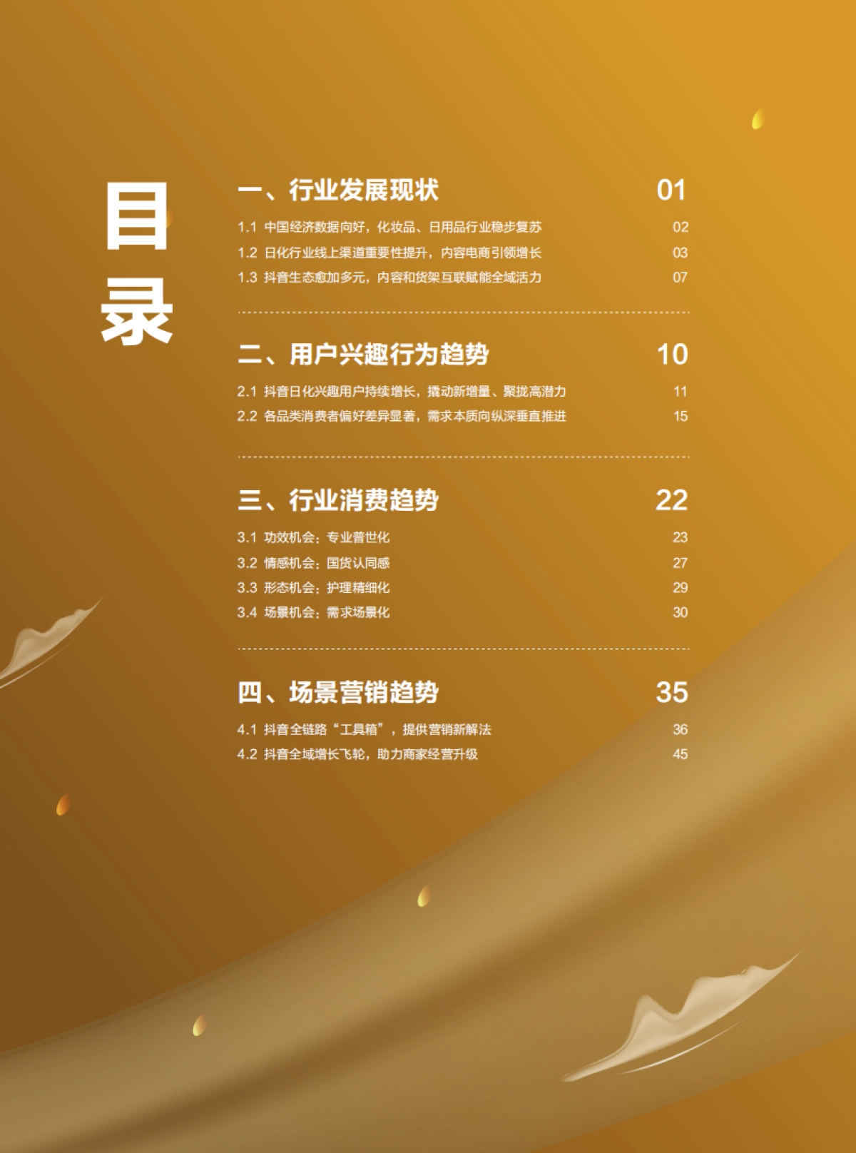 巨量引擎：2024日化行业白皮书_第3页