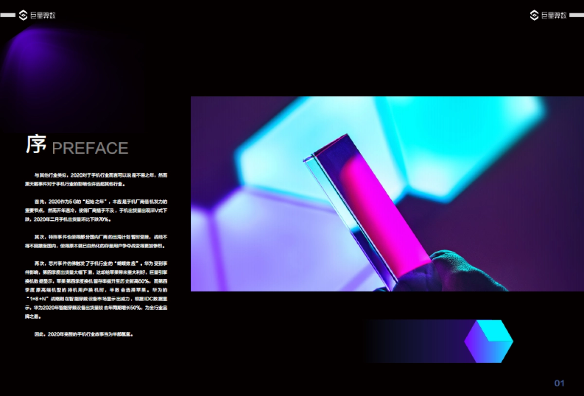 巨量引擎2021手机行业白皮书_第2页