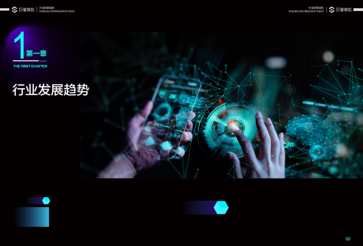 巨量引擎2021手机行业白皮书_第3页