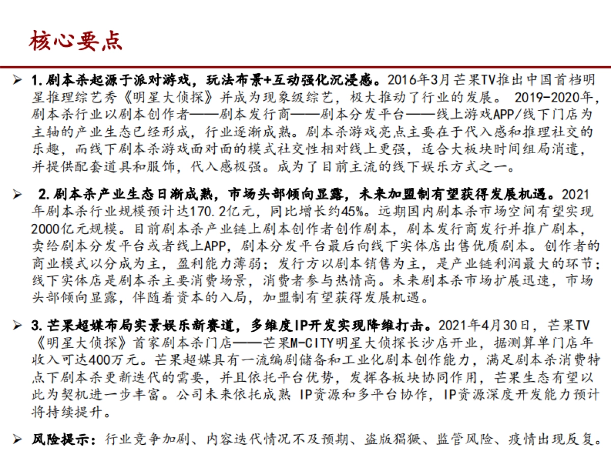 剧本杀行业深度报告：“二次人生”体验引爆社交新宠-招商证券-54页_第2页