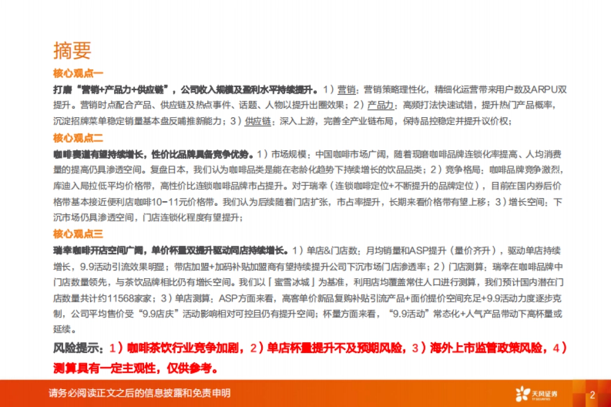 咖啡行业报告：披坚执“瑞”从头越，“幸”光不问赶路人-41页_第2页