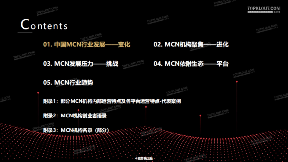 克劳锐：2020年中国MCN行业发展研究白皮书_第5页