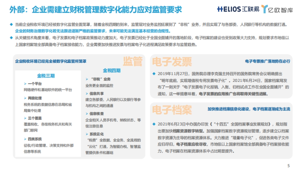 连锁经营行业全面费用管理数字化白皮书_第5页