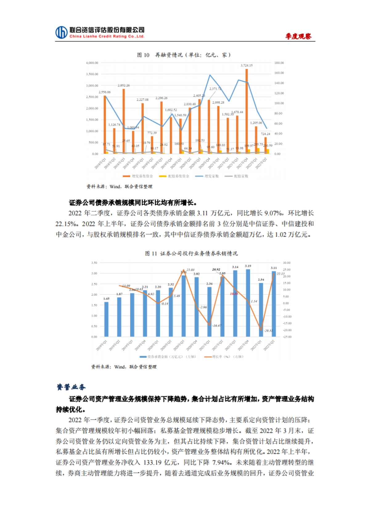 联合资信：证券公司行业季度观察-2022年第二季度_第10页
