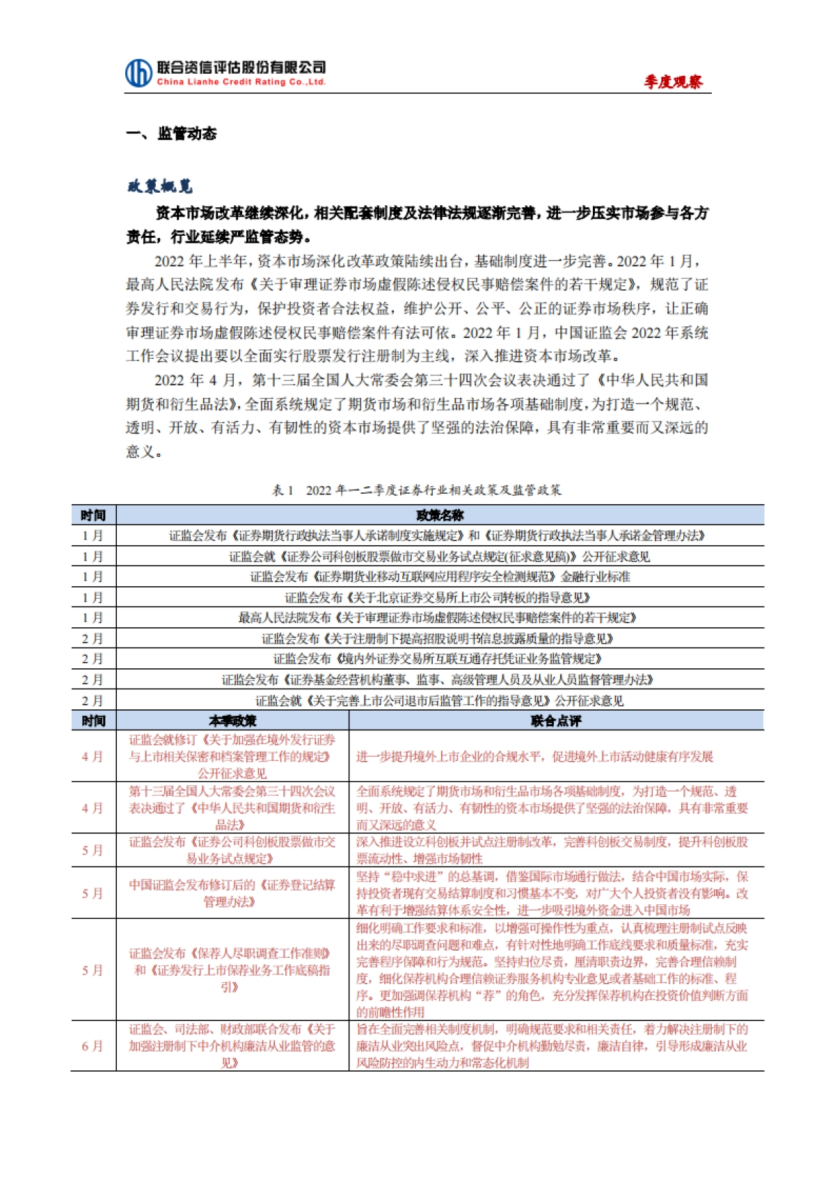 联合资信：证券公司行业季度观察-2022年第二季度_第2页