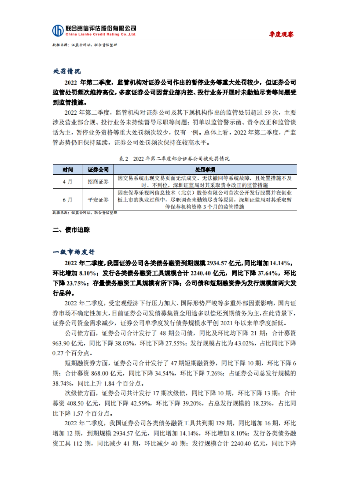 联合资信：证券公司行业季度观察-2022年第二季度_第3页