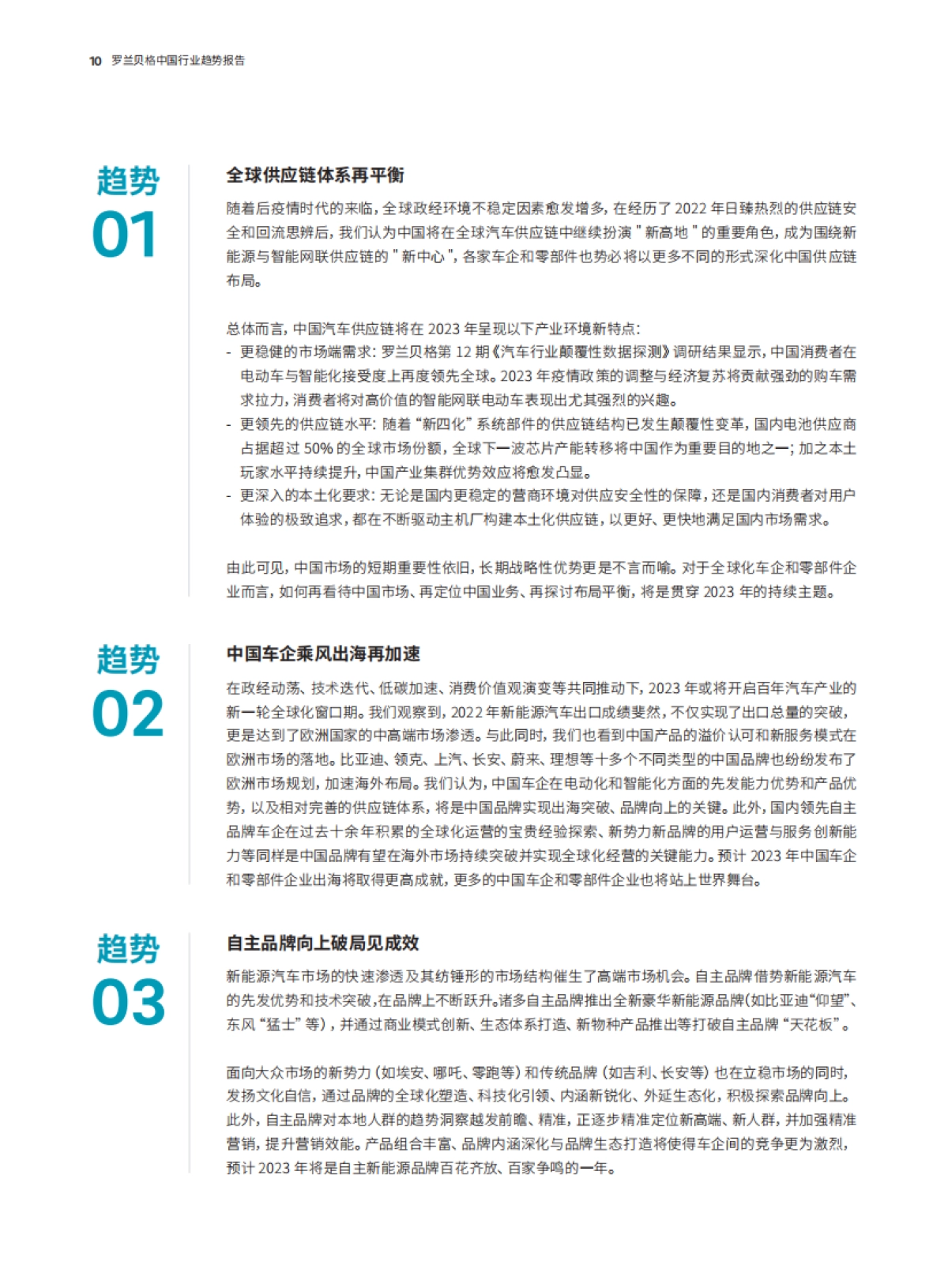 罗兰贝格-预见2023-中国行业趋势报告_第10页