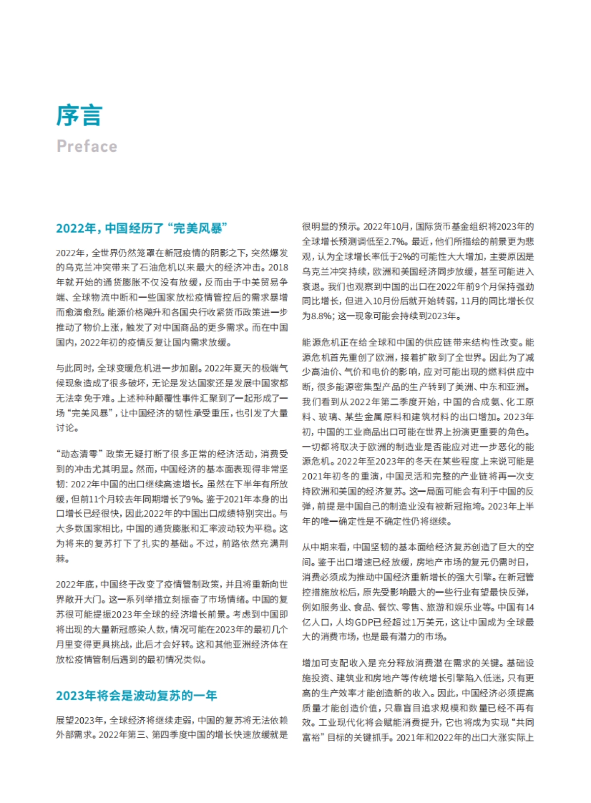 罗兰贝格-预见2023-中国行业趋势报告_第4页