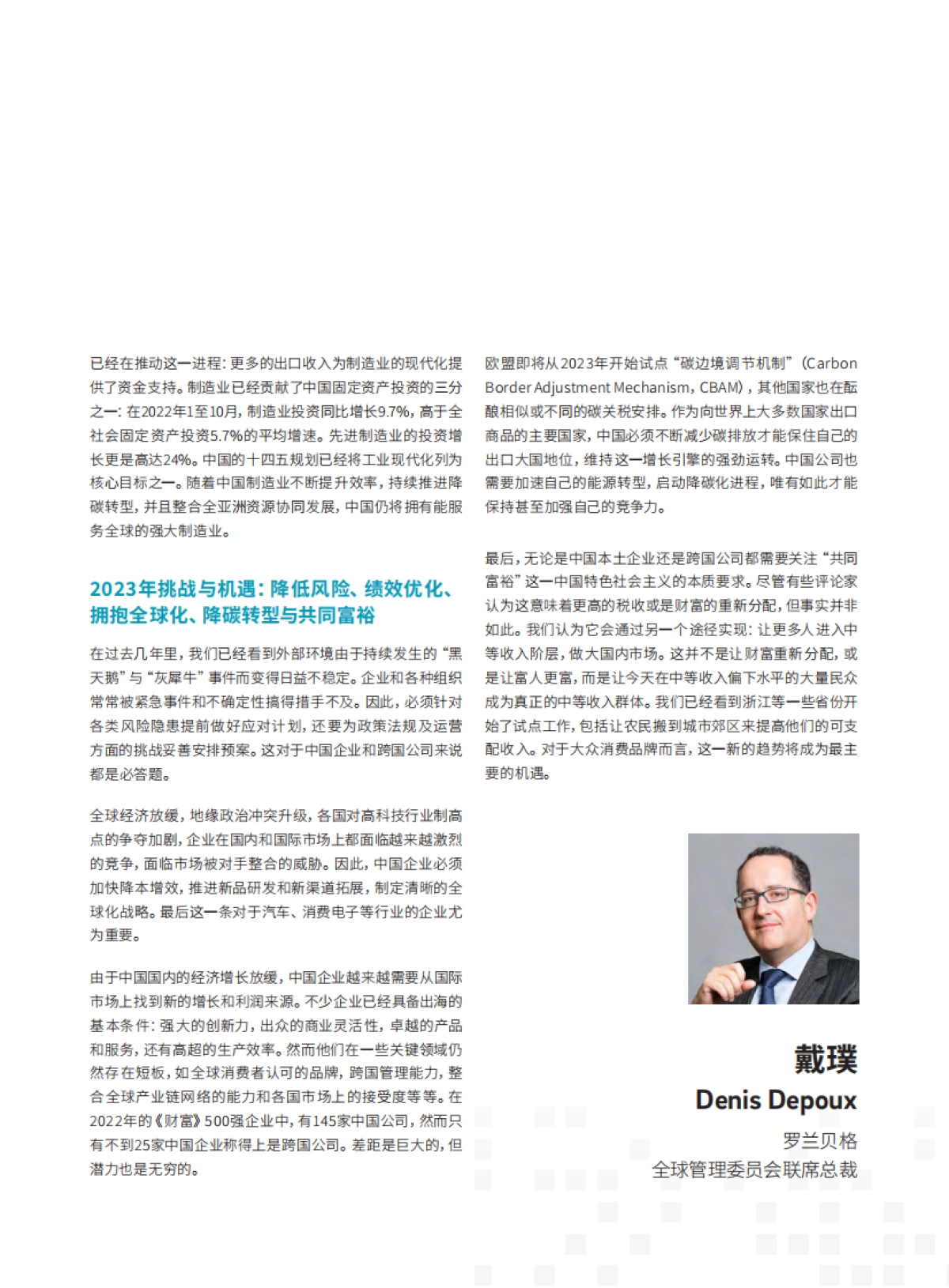 罗兰贝格-预见2023-中国行业趋势报告_第5页