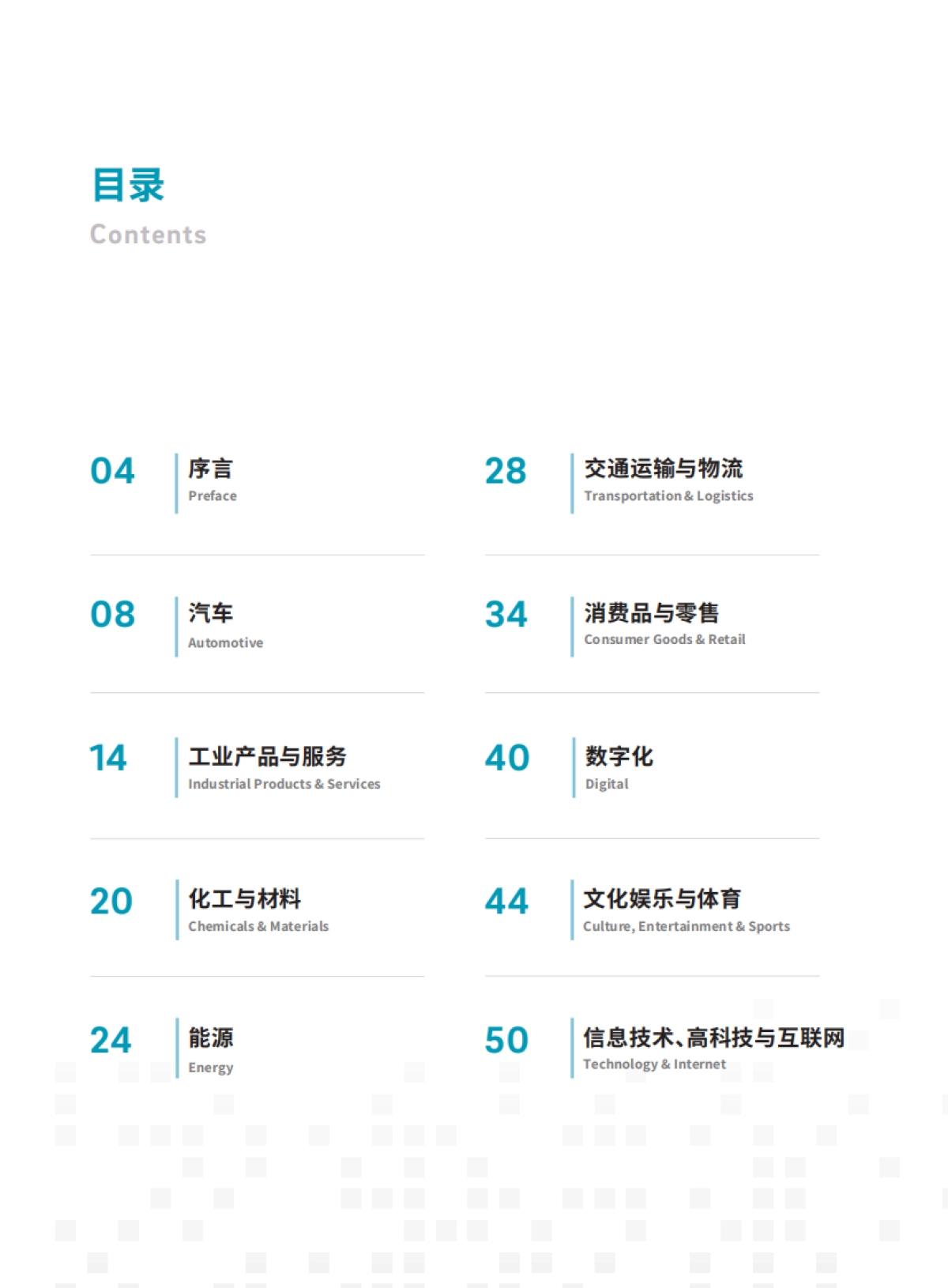 罗兰贝格-预见2023-中国行业趋势报告_第6页