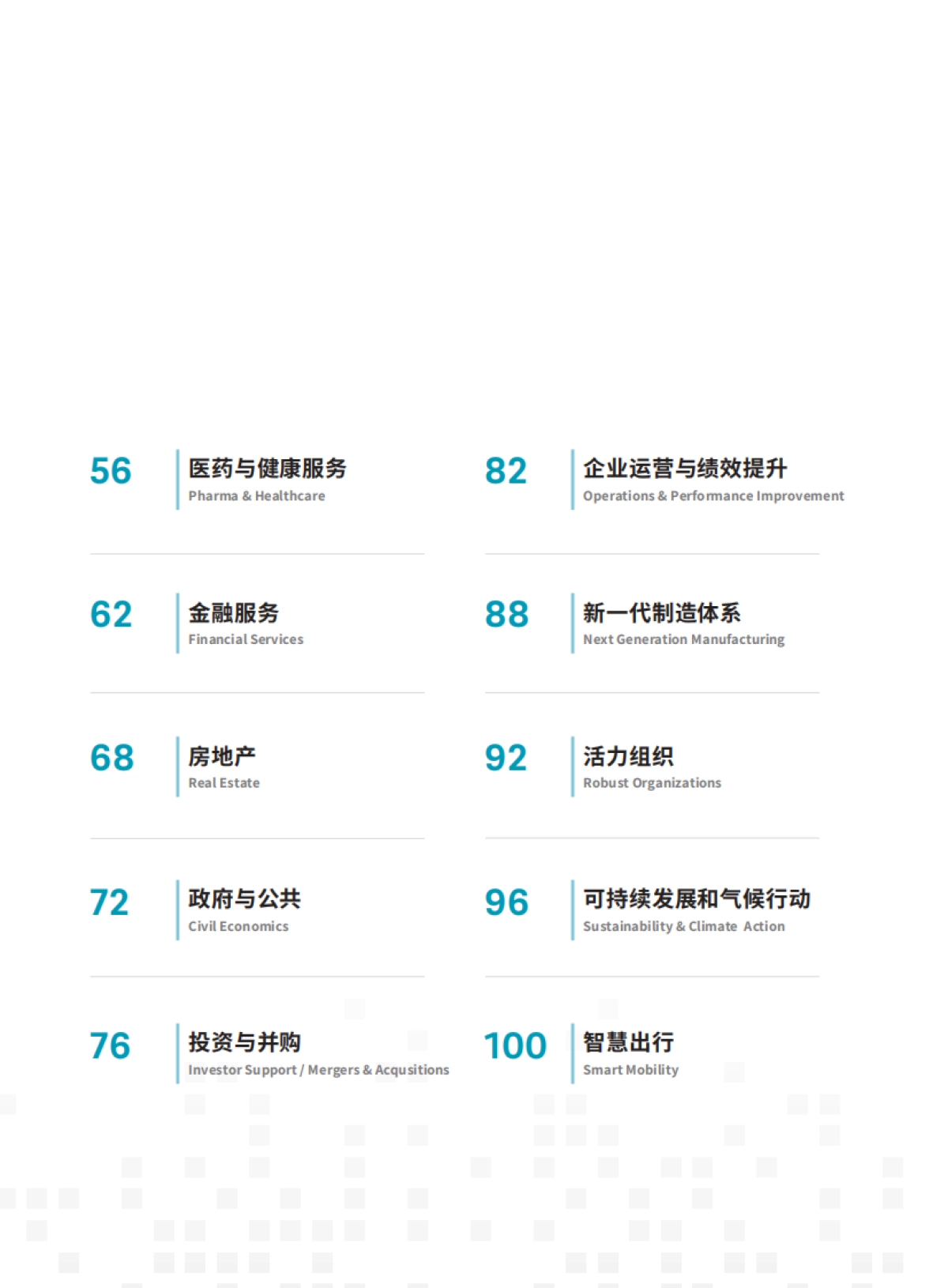 罗兰贝格-预见2023-中国行业趋势报告_第7页