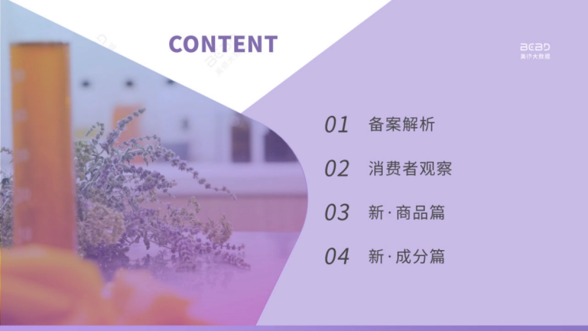 美丽修行：2023年4月美妆行业月报_第2页