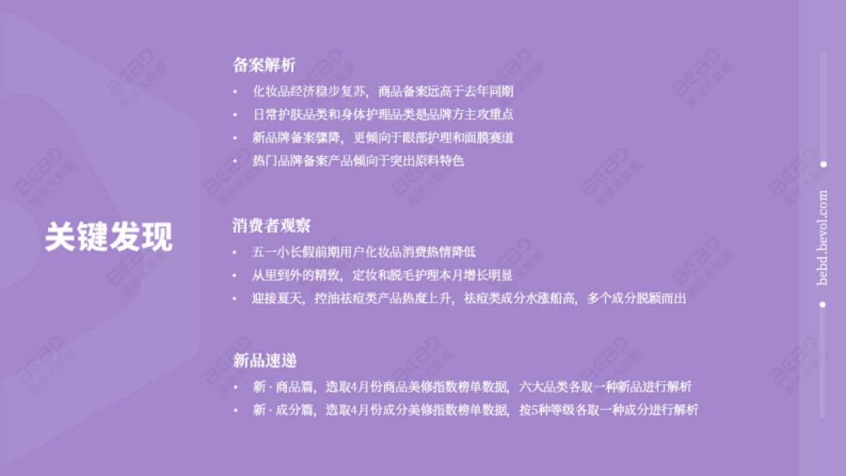 美丽修行：2023年4月美妆行业月报_第3页