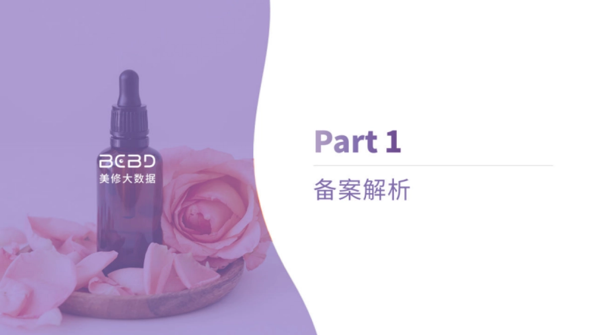 美丽修行：2023年4月美妆行业月报_第4页