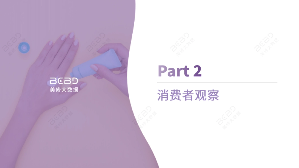 美丽修行：数说10月-2022年10月美妆行业月度报告_第10页