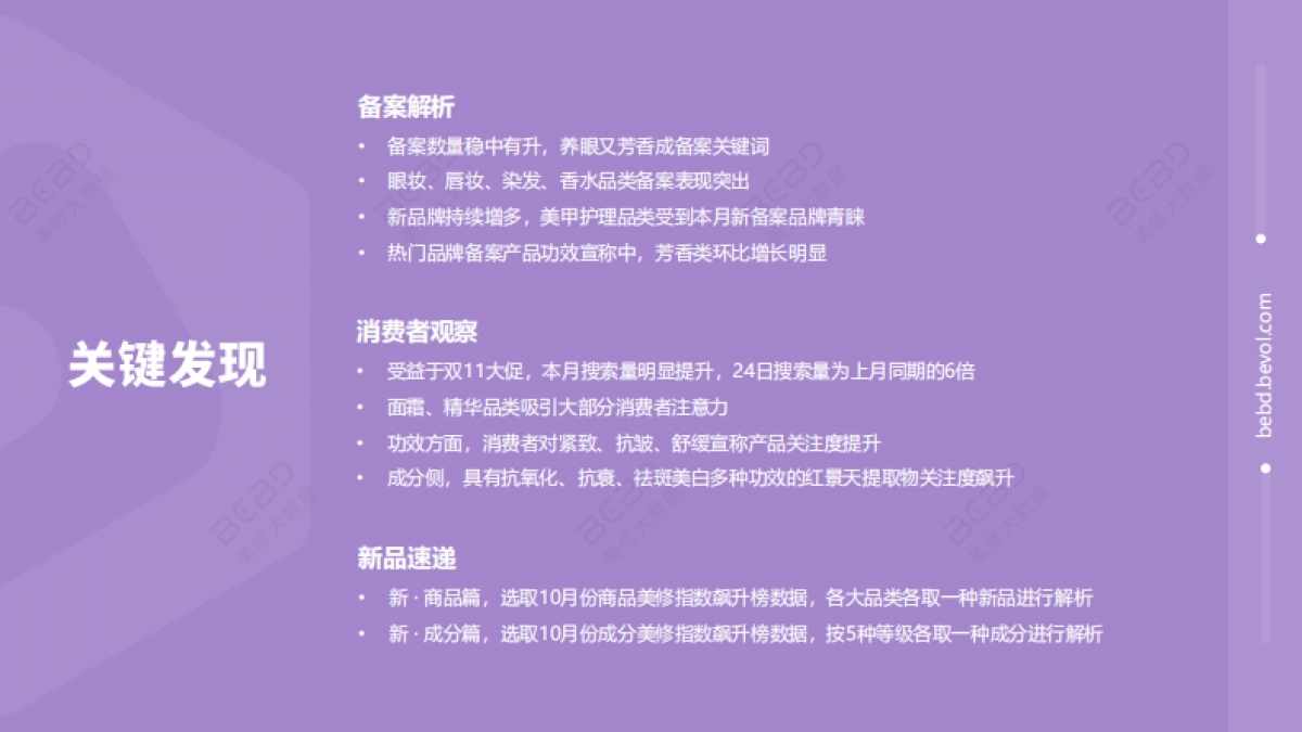 美丽修行：数说10月-2022年10月美妆行业月度报告_第3页