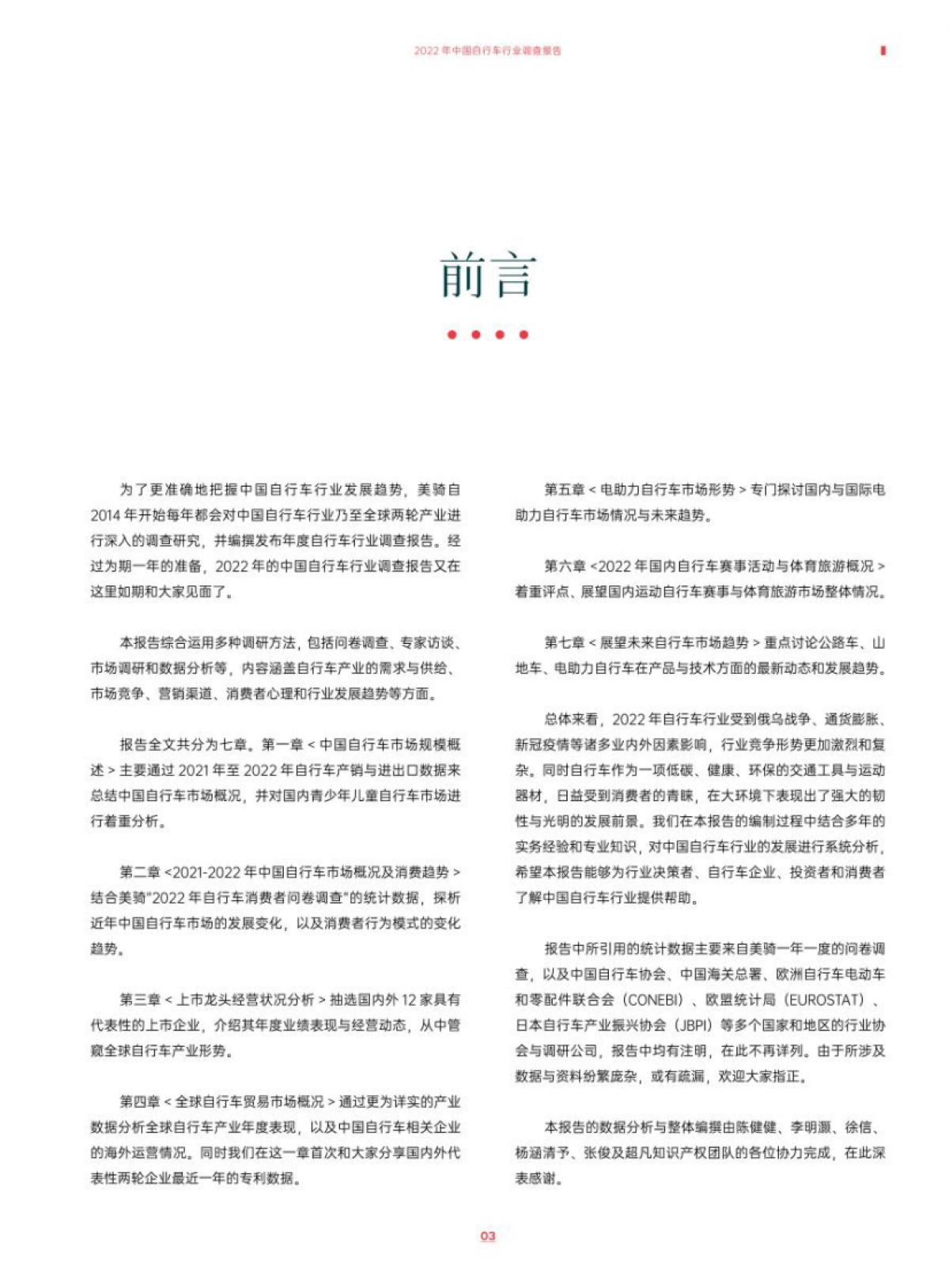 美骑:2022年中国自行车行业调查报告_第5页