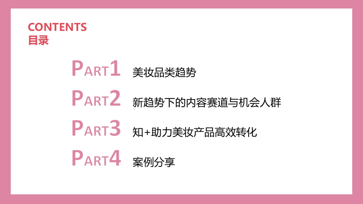 美妆行业洞察分享_第2页