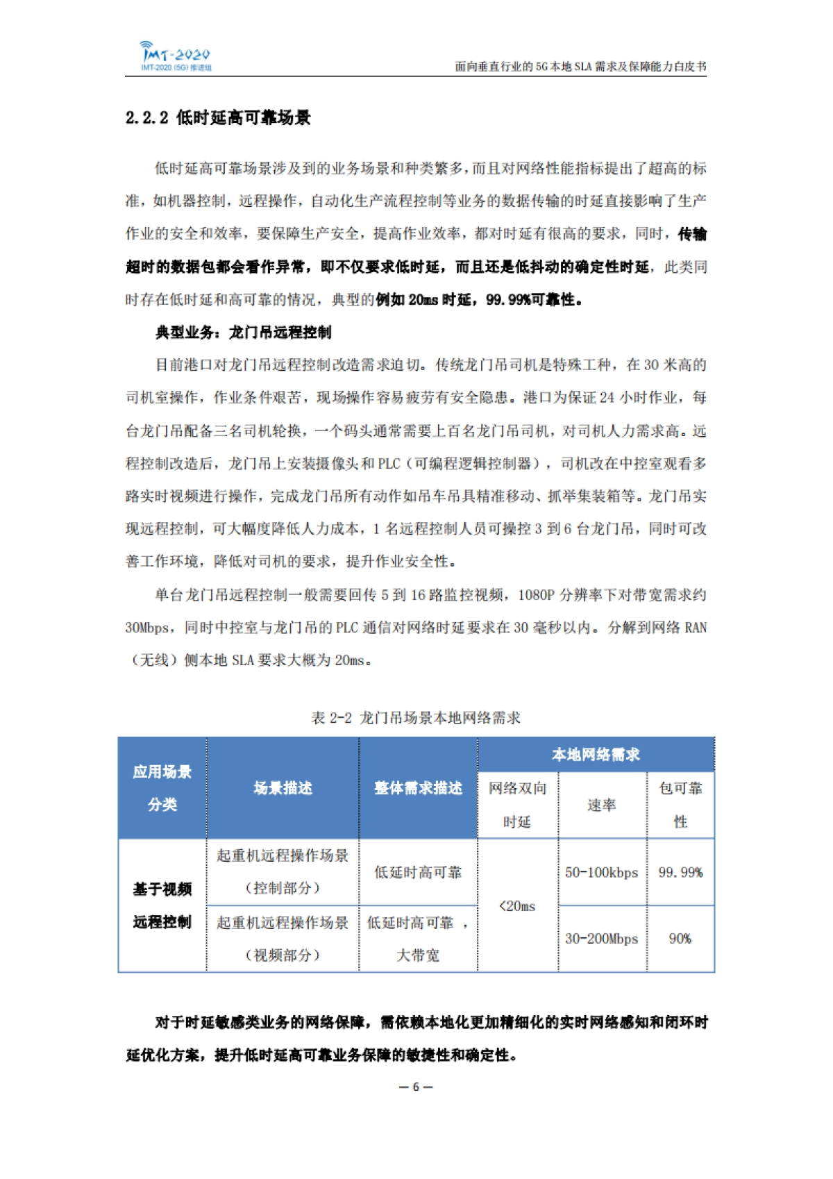 面向垂直行业的5g本地sla需求及保障能力白皮书_第10页