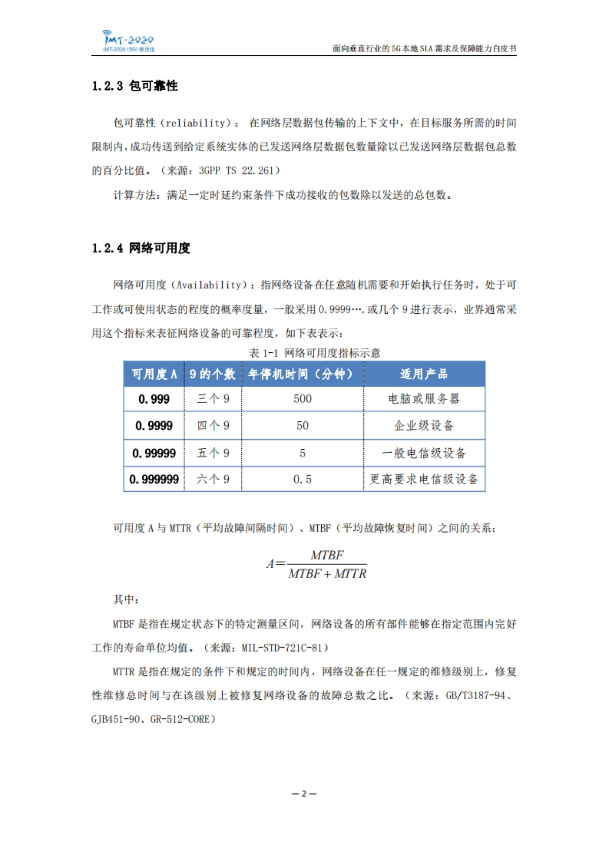 面向垂直行业的5g本地sla需求及保障能力白皮书_第6页